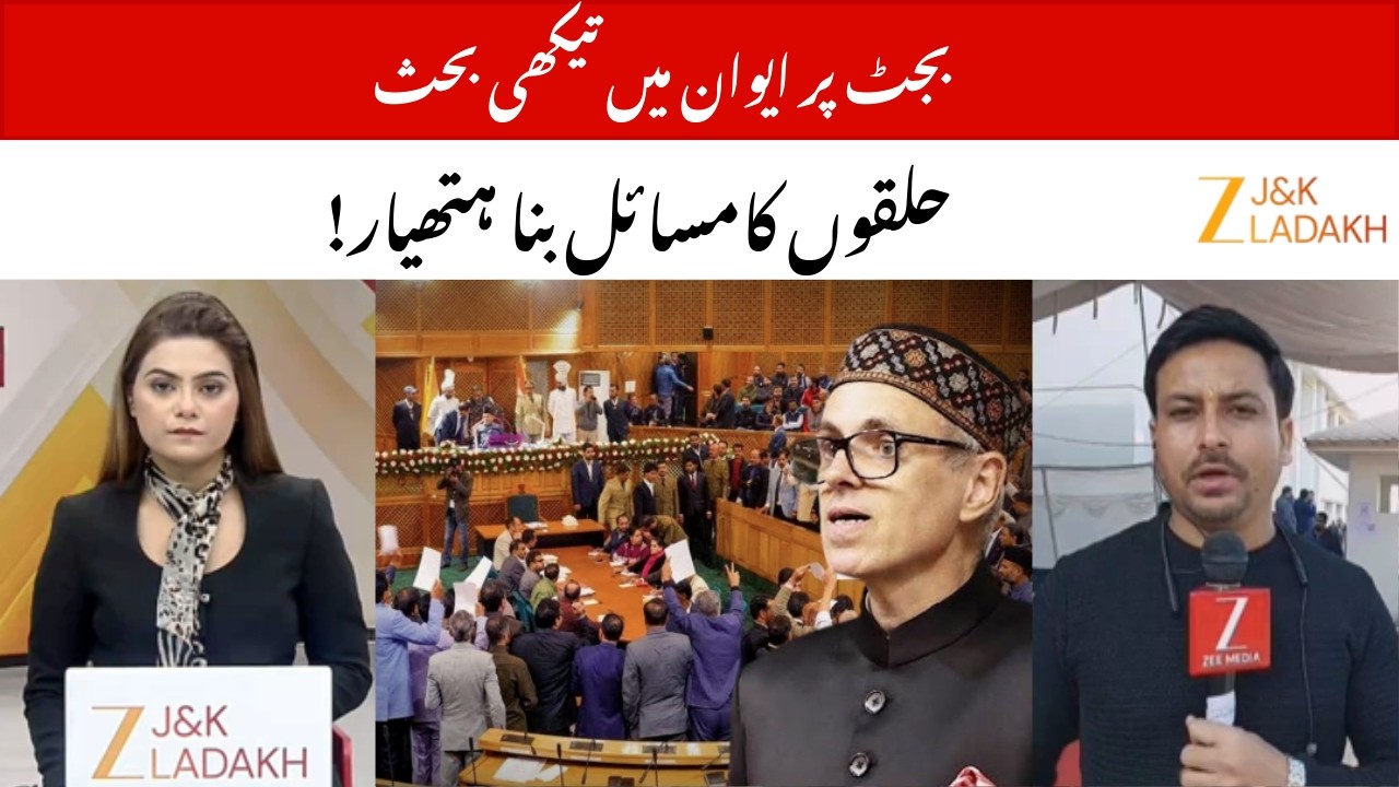 Heated Budget Debate in J&K Assembly; MLAs Raise Local Issues, Uproar Likely