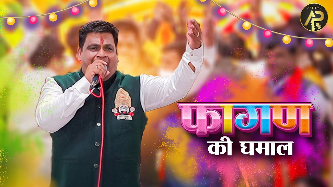 Fagun Dhamal 2026 | Shyam Baba Fagun Bhajan | Ravi Beriwal Khatu Shyam Bhajan