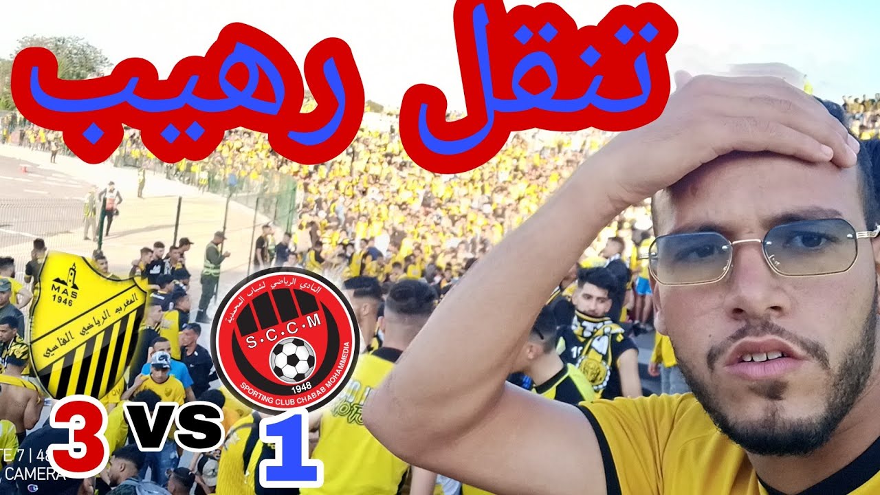 تنقل رهيب لجماهير المغرب الرياضي الفاسي الى مدينة المحمدية(fatal tigers)