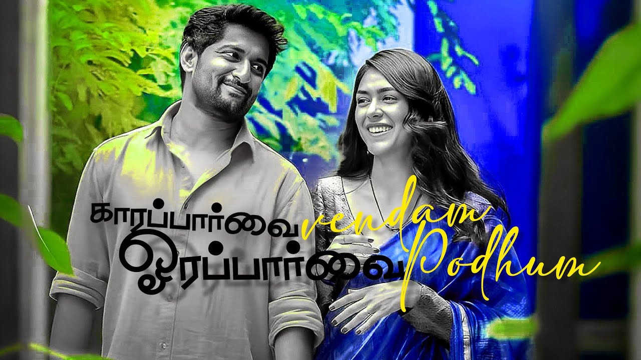 Kaara paarvai vendam😏Orapparvai pothum😉
