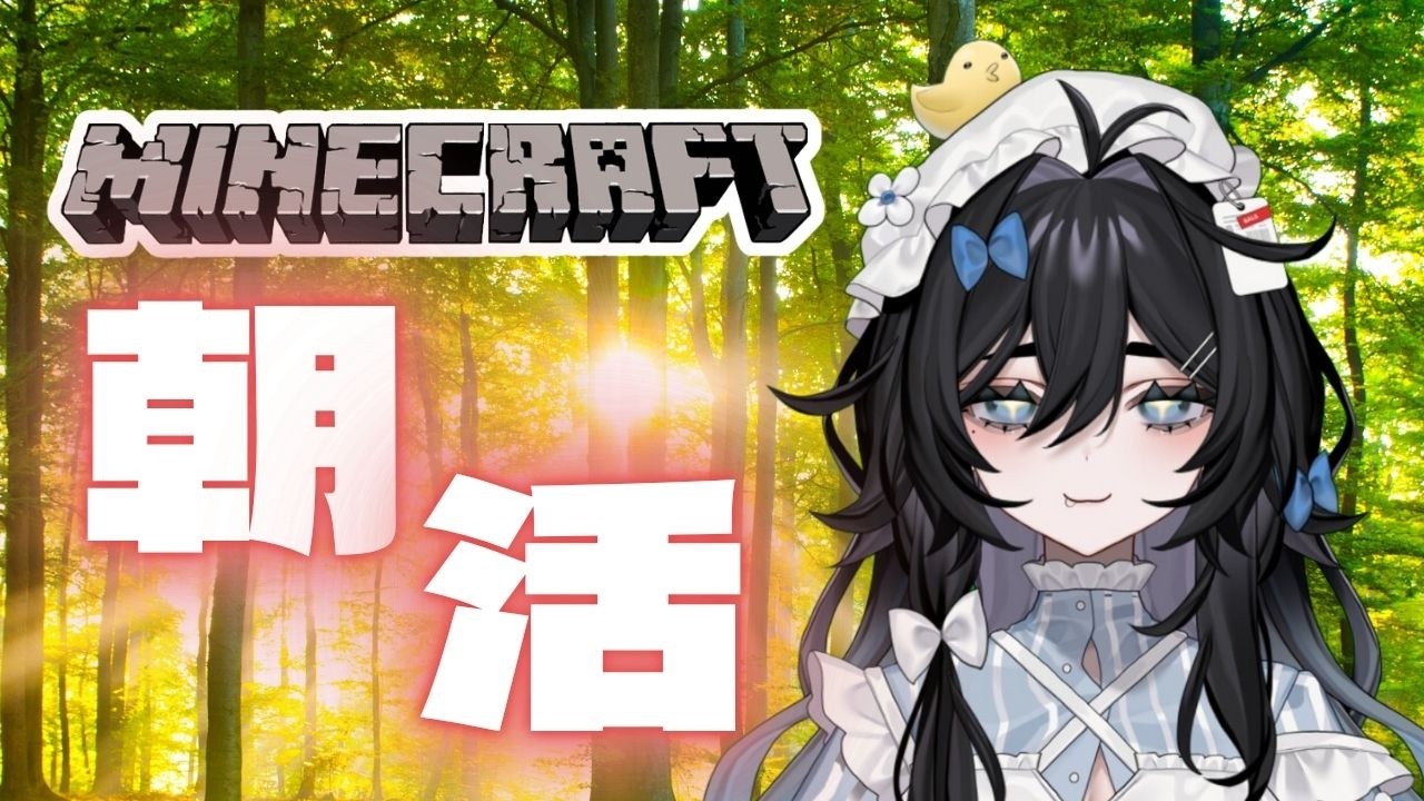 【Minecraft 】朝活🌞月曜日のまったり！チルしながら馬小屋作るぜ🫧🐥【#泡喰はわこ/#vtuber /#迷電ワークス  】
