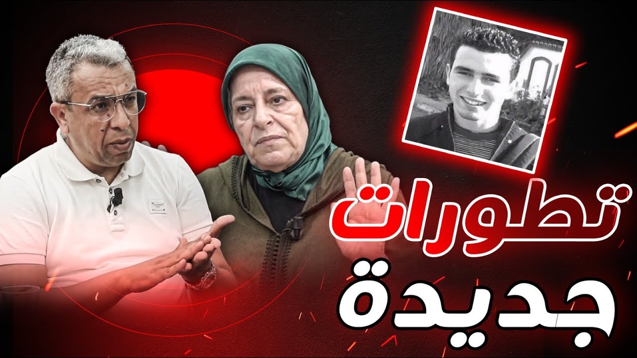 أم التهامي في ضيافة البوليس وظهور شخص آخر في الملف