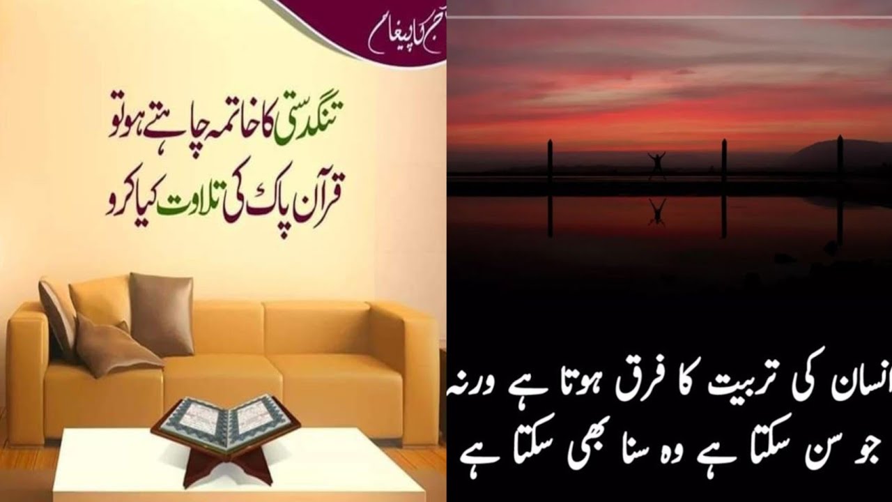 Best Urdu quotes|Islamic quotes in urdu|