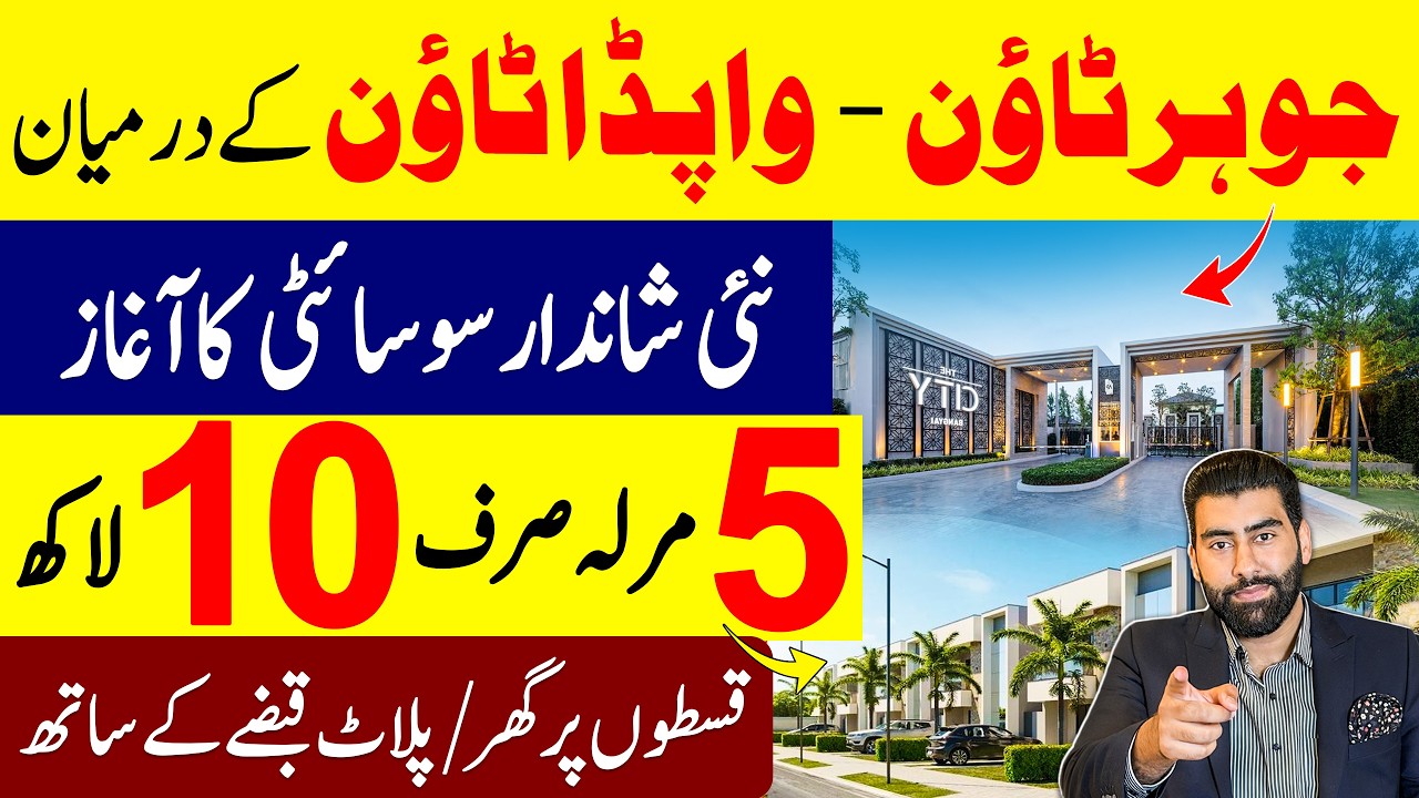 Affordable Plots on Installments in Lahore | سستے ترین پلاٹس | Housing Society Near Raiwind Road