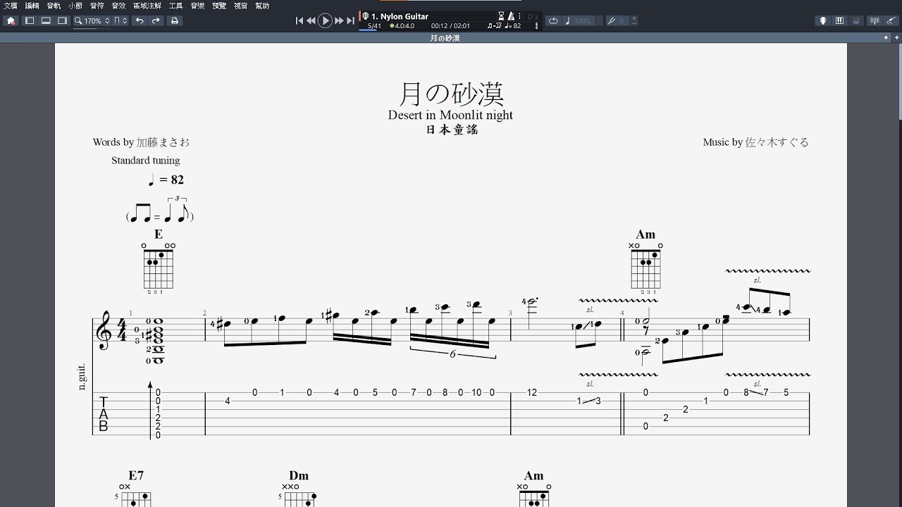 吉他譜FJ_ 月の沙漠 (Desert in Moonlit night)   Guitar Pro 7