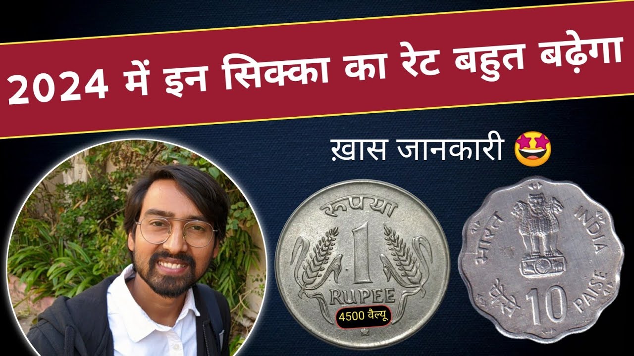 2024 में इन सिक्को का रेट बढ़ेगा 🤩 1 Rupee of 2002 - Mumbai Mint | 20 Paise of 1997, 10 paise 1974
