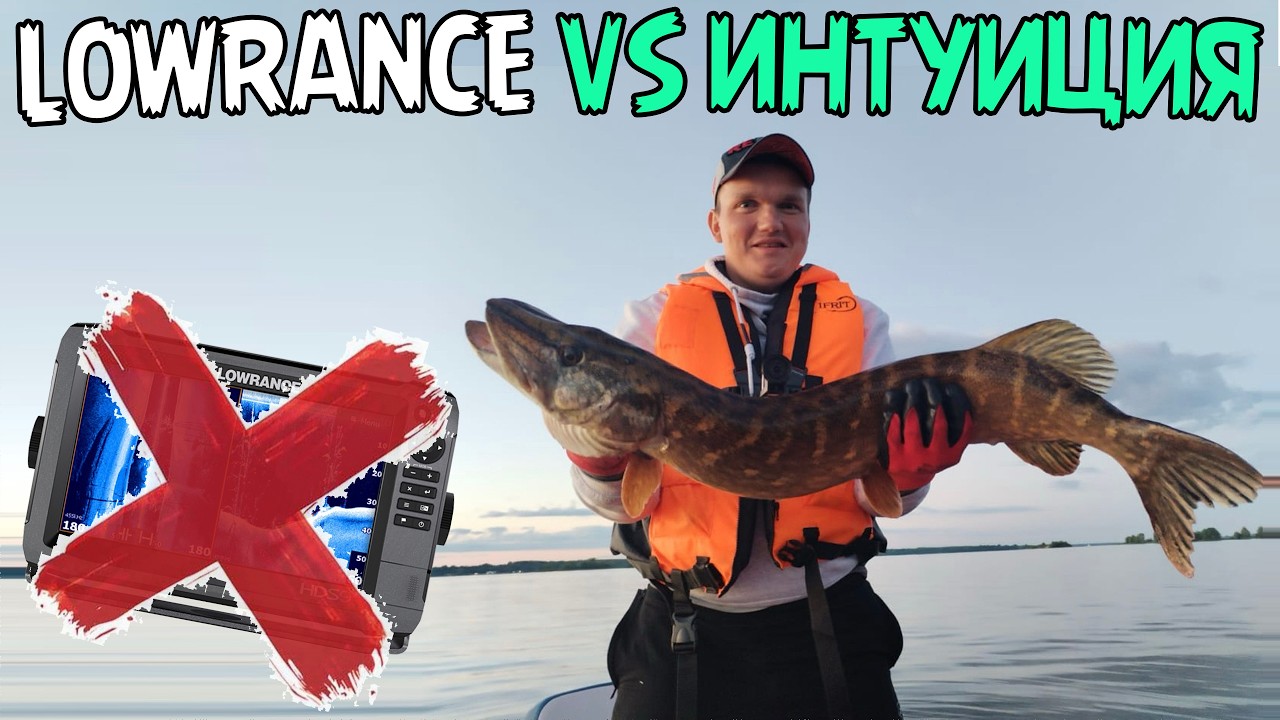 Трофейная ЩУКА на Иваньке. Разрядился Эхолот Lowrance! Шашлыки.