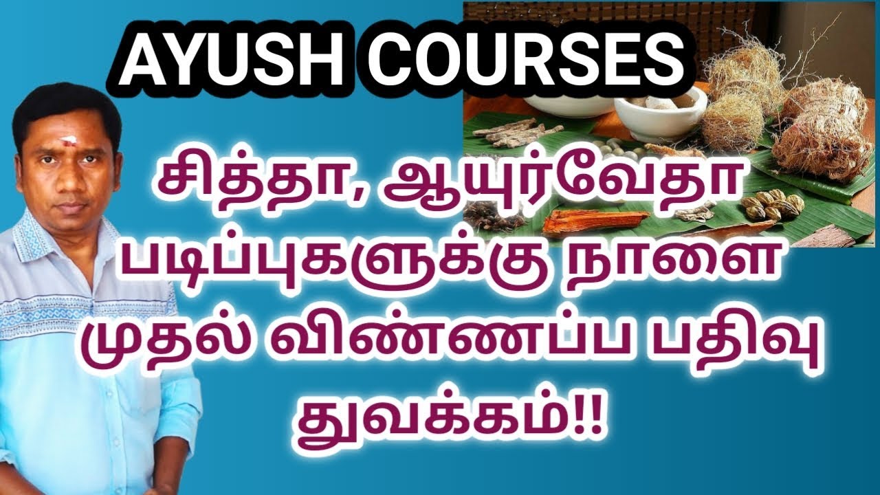 Ayush course online application started | BAMS, BUMS BSMS, BHMS | Tamil store | in Tamil