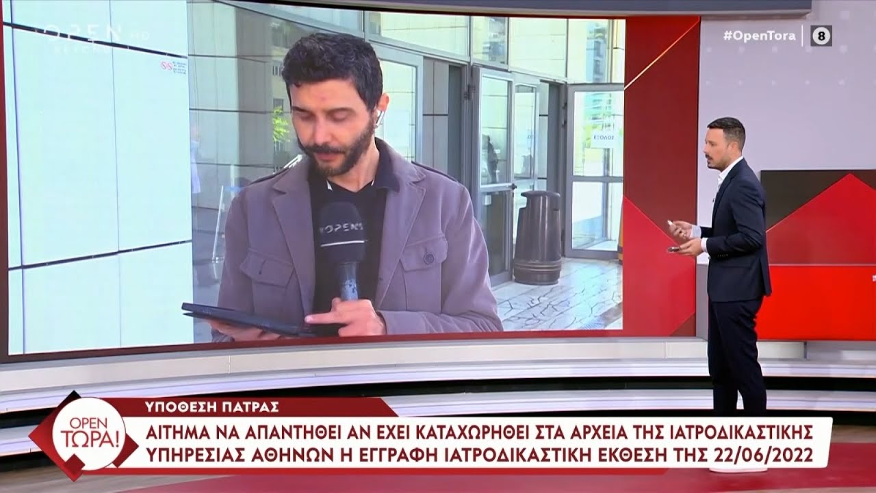 Υπόθεση Πάτρας : Με δάκρυα στα μάτια η εξέταση της Χριστίνας Τσάκωνα από τον Αλέξη Κούγια