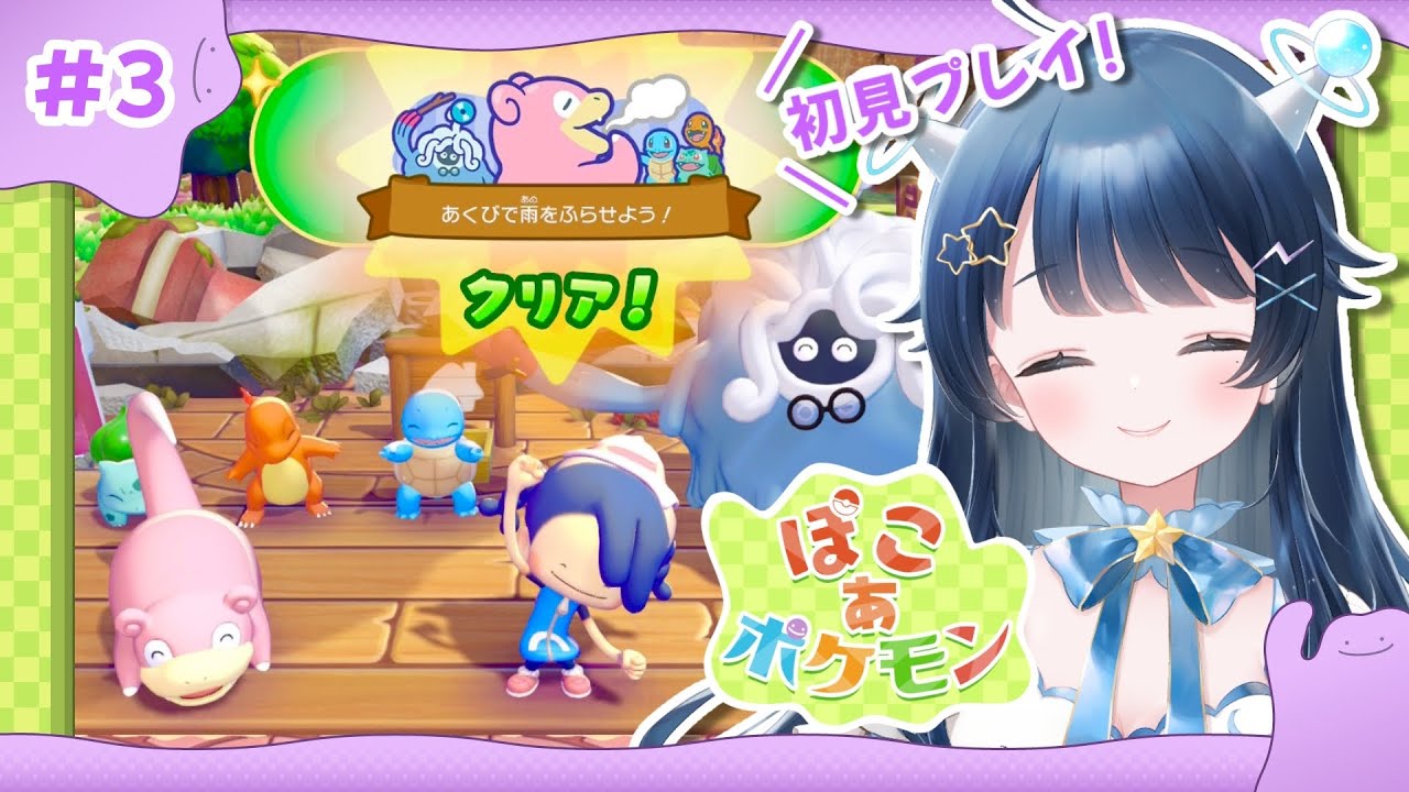 【#ぽこあポケモン ③  】 #朝活 大好きなヤドンに出会ってあまごいをする！☔️  #ポケモン #vtuber #新人vtuber #ゆめみるの