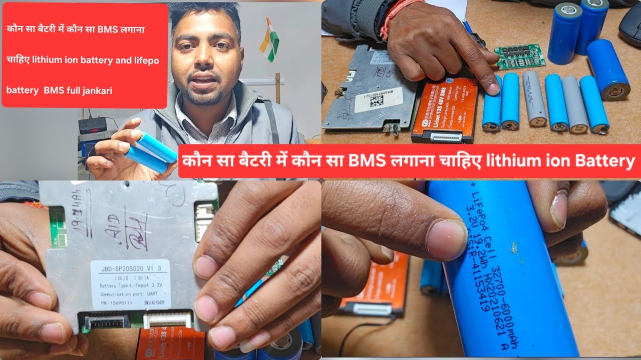 Lithium Ion और LiFePO4 Battery में कौन सा BMS लगाएं? | BMS Selection Full Guide Hindi 