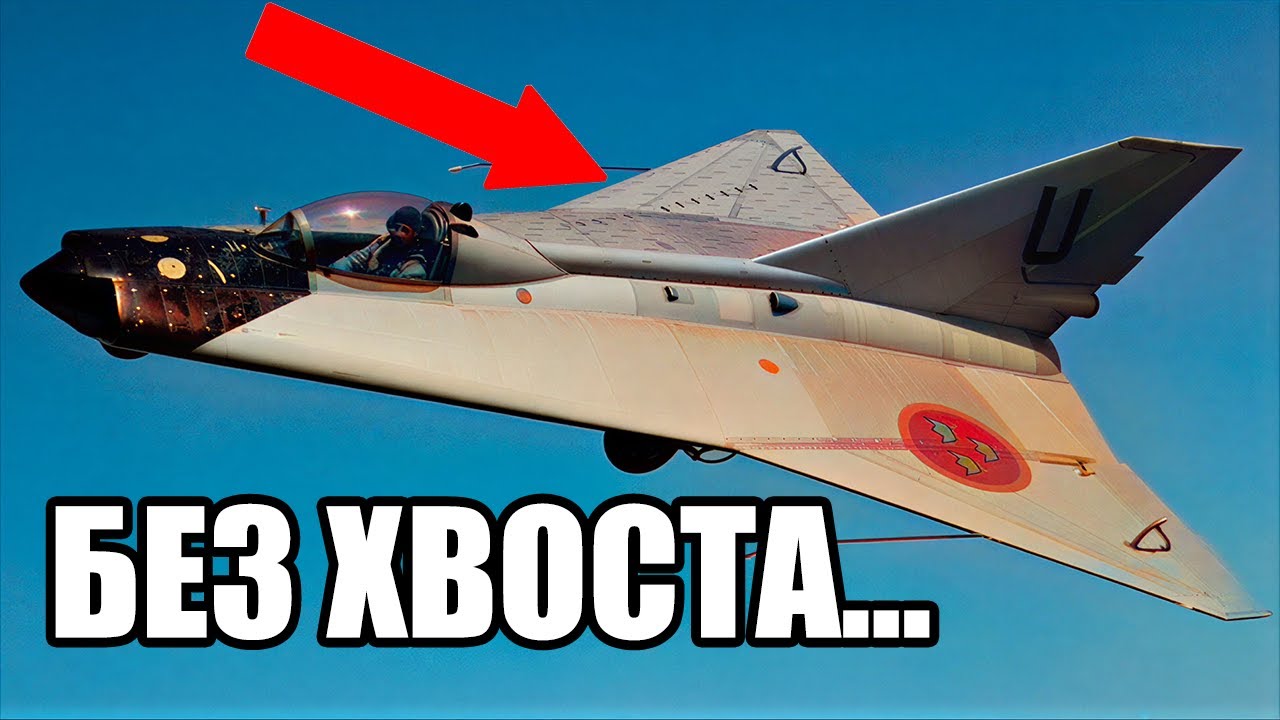 Самолёт без хвоста совершил невозможное и изменил историю авиации!