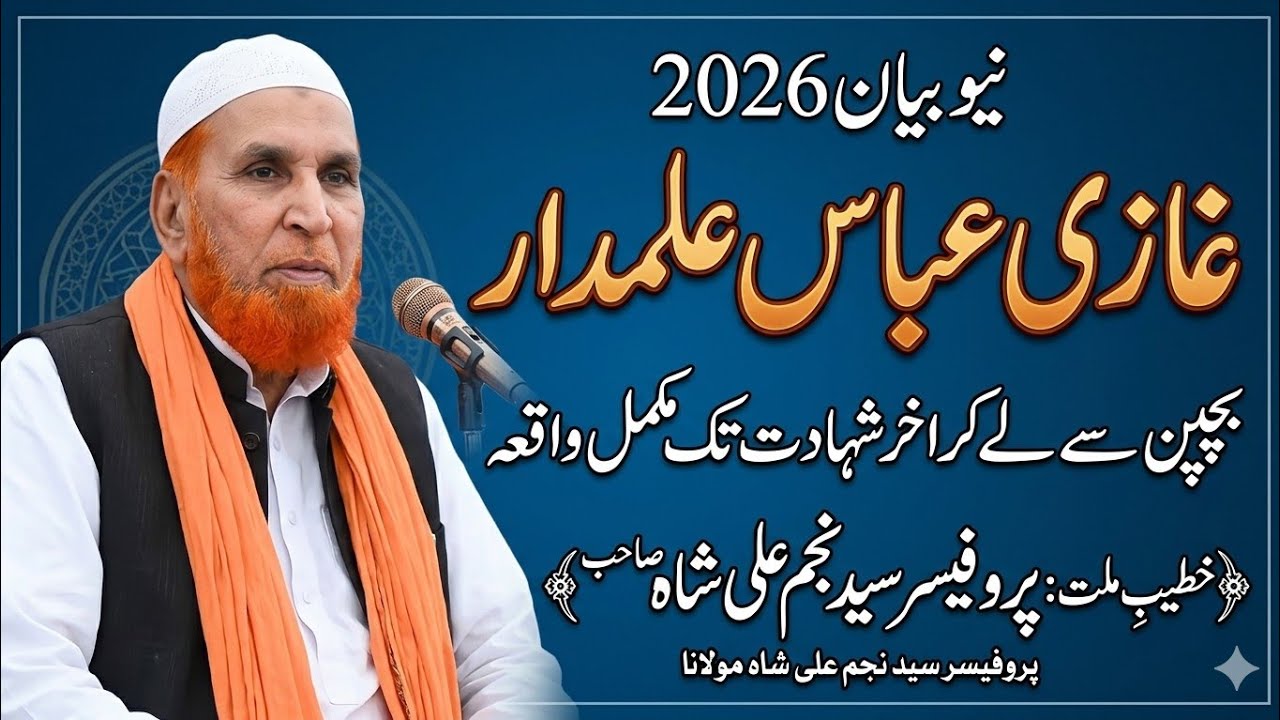Syed najam Ali shah new bayan ghazi abas alamdar 2026