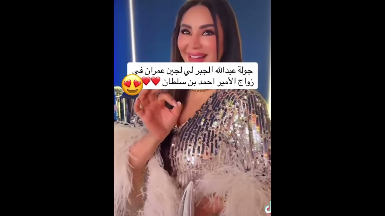 لجين عمران بزفاف الأمير أحمد بن سلطان🇸🇦انصدمت من كمية لأكل خرفان مشويه😱ماجد المهندس يقبل يدها