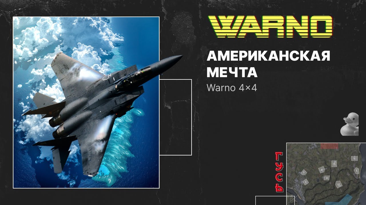 Американская мечта //Warno 4x4 Gameplay