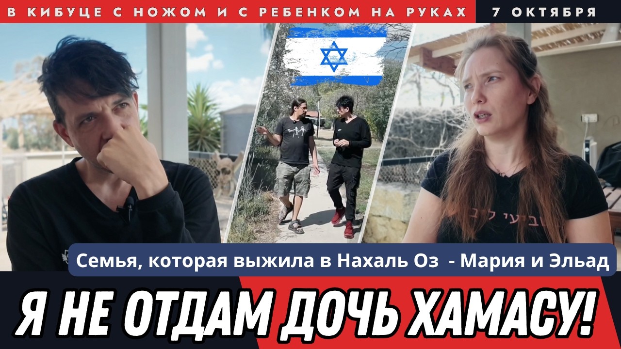Те, кто спаслись &mdash; о тех, кому не повезло 7 октября в кибуце Израиля. Нахаль Оз. Чёрная суббота
