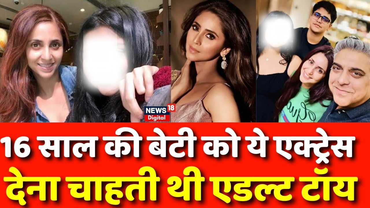 एक्ट्रेस Gautami Kapoor बेटी को देना चाहती थी एडल्ट, टॉय वजह जान हैरान रह जाएंगे | Latest News