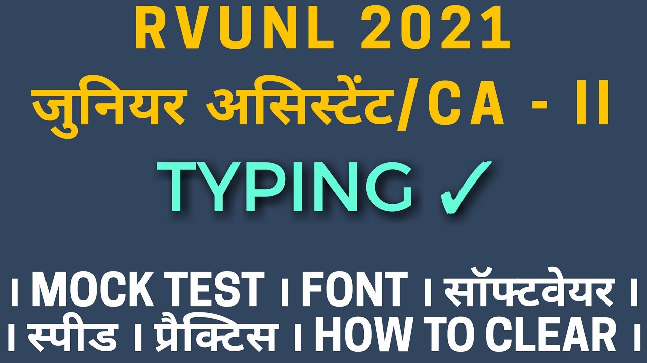 Rvunl Junior Assistant Typing की पूरी जानकारी, Typing Font, Software