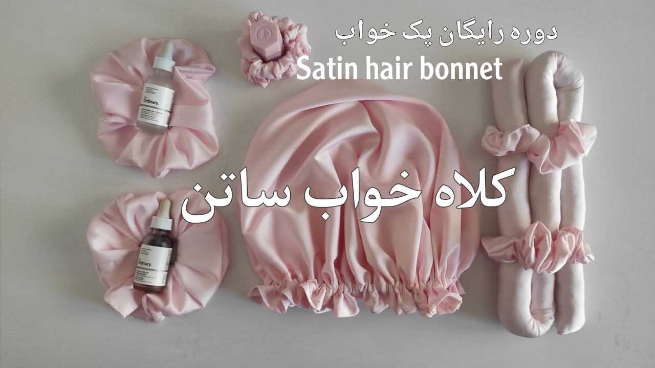 کلاه خواب ساتن 🦢دوره رایگان آموزش پک خواب💓diy satin hair bennet |با کلاه خواب ساتن موهاتو ابریشمی کن