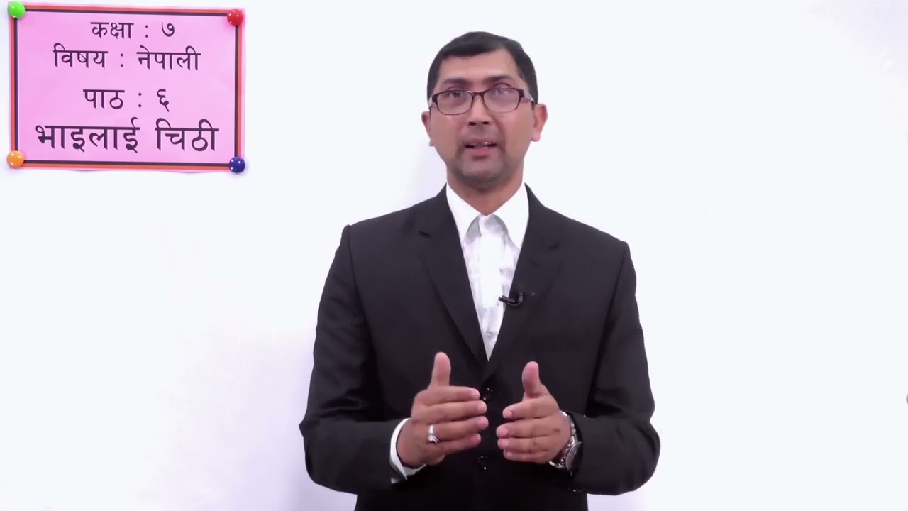 २६ कक्षा ७ नेपाली पाठ ६ भाइलाई चिठी
