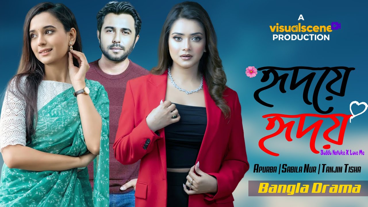 Hridoye Hridoy | হৃদয়ে হৃদয় | 2 in 1 | Apurba | Sabila Nur | Tanjin Tisha | New Natok 2025