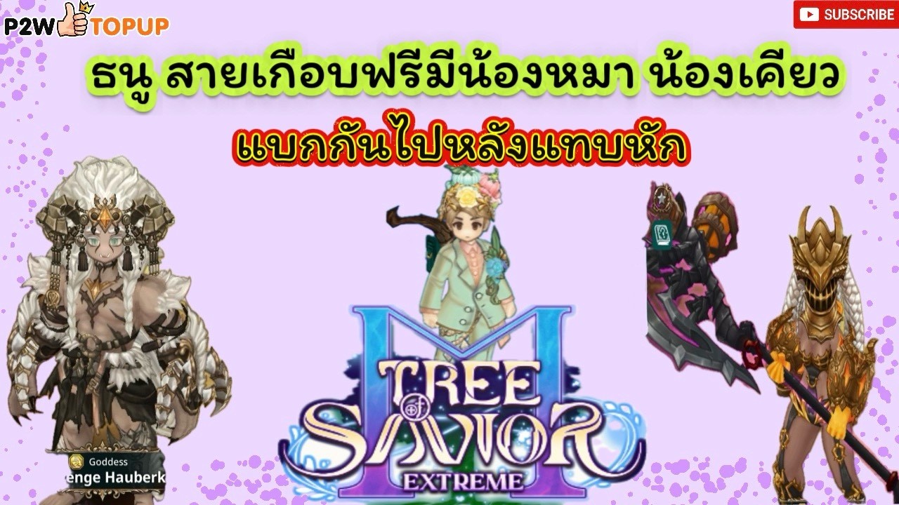 TOSM TH : OBT EP.2 น้องหมา กับน้องเคียวแบกยับ หลังหัก ลุยให้พ้นดอย 70 !!!