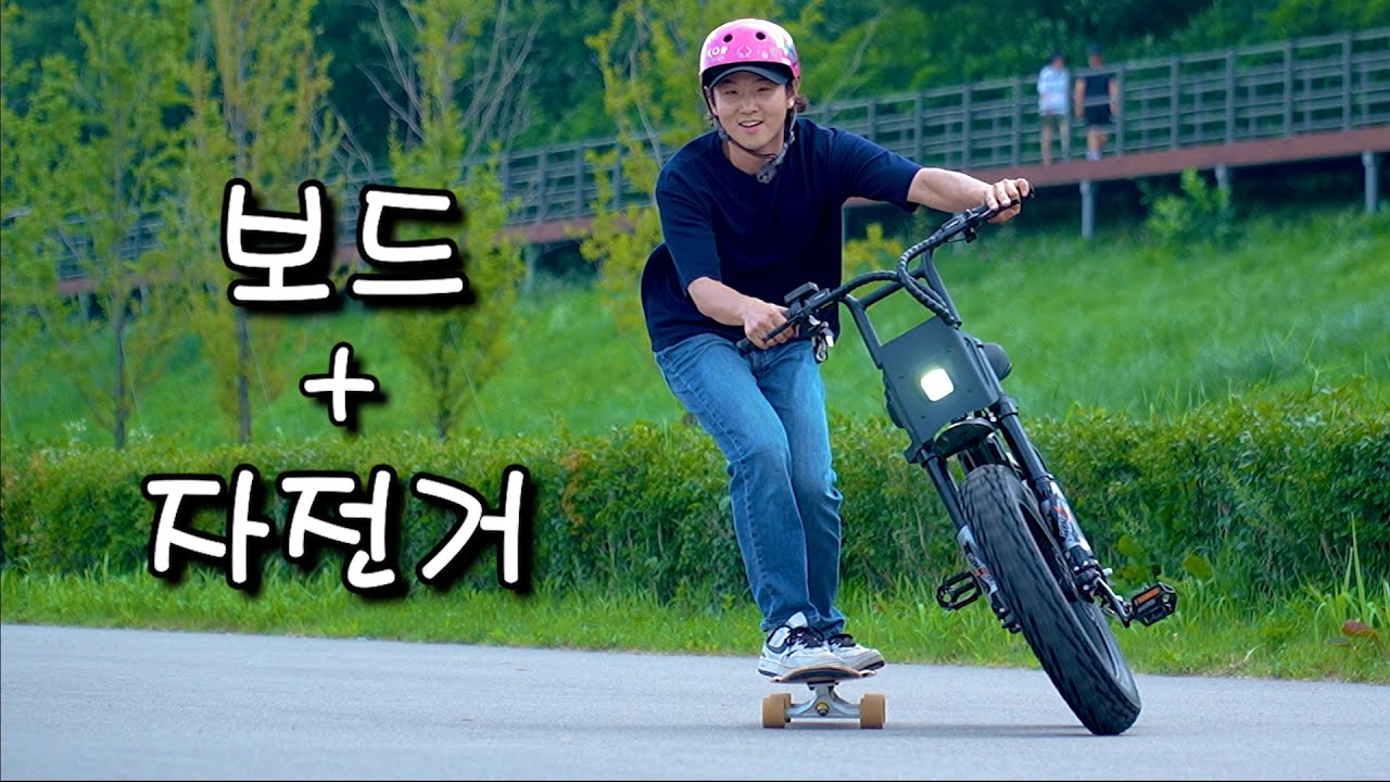전기자전거와 보드를 동시에 타는 방법 [자토바이 엑스라이더 X50]
