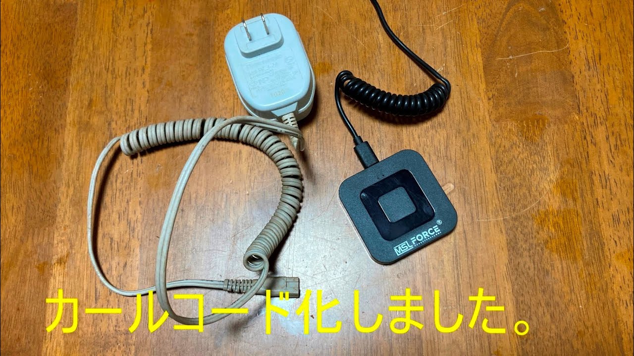 超小ネタ 1　工具などのカールコード化をおすすめ