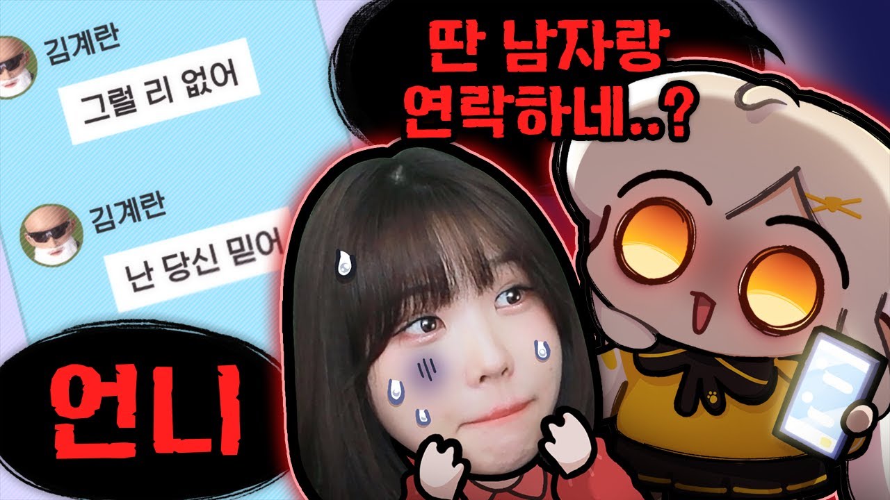우정잉 언니 카톡 훔쳐보기ㅋㅋ