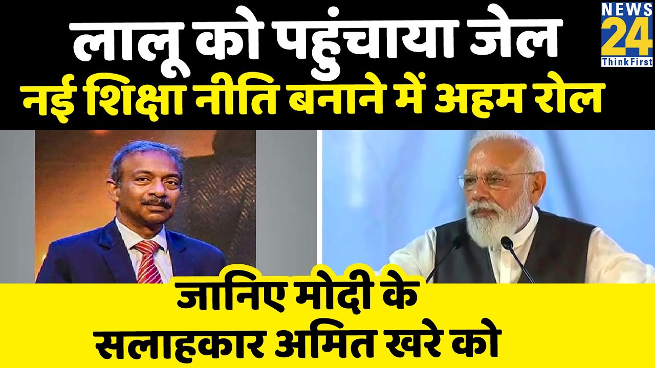 PM Modi के सलाहकार बने Amit Khare, चारा घोटाले में लालू को पहुंचाया था जेल