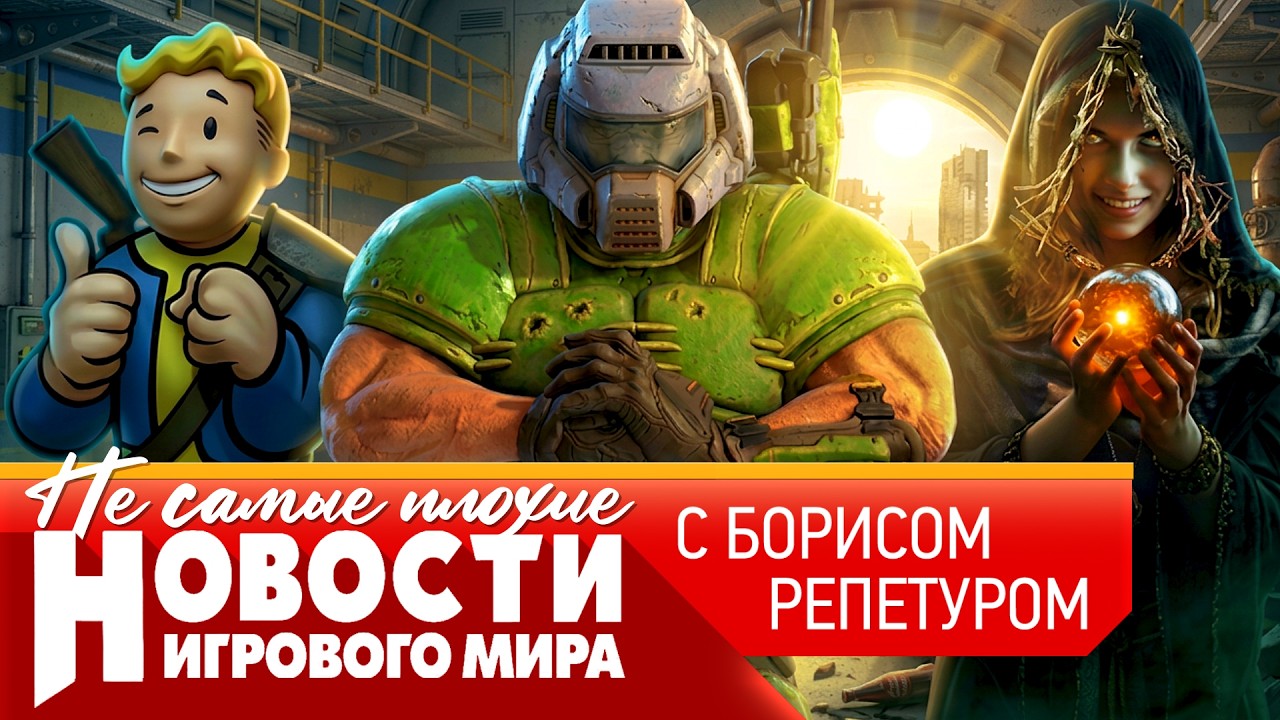 НОВОСТИ про Fallout 5 и ремастер New Vegas, Ubisoft порезала игру, с GTA 6 продешевили, ремейк KotOR