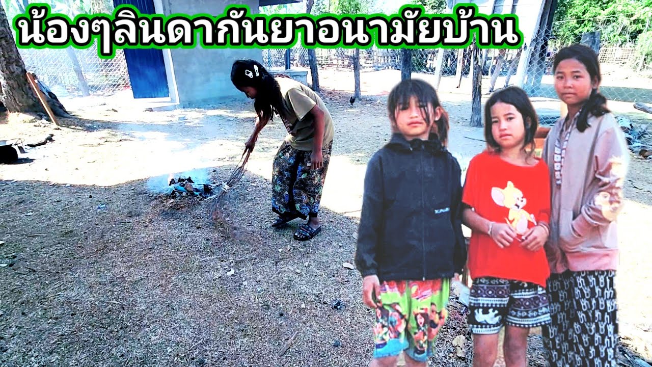 น้องๆลินดากัญญาอนามัยบ้านวันนี้หลังจากกินหมูกะทะ​