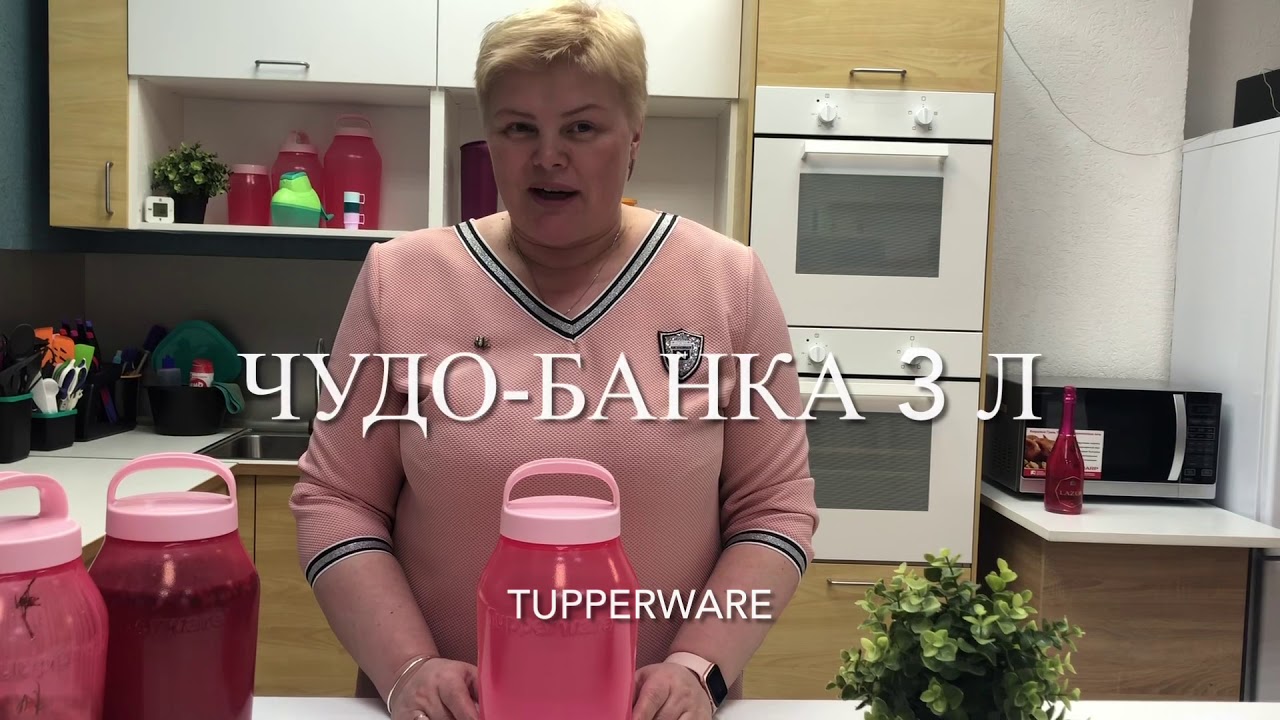 Чудо-банка 3 л Tupperware