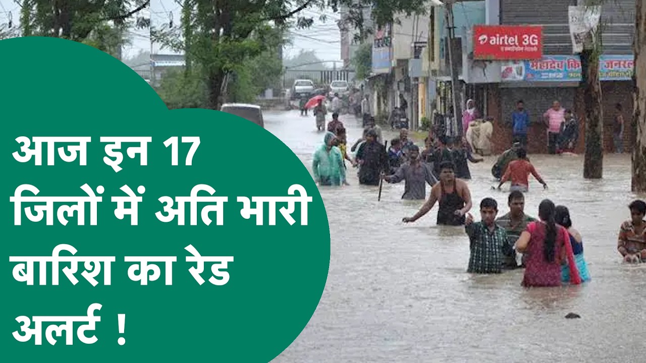MP Weather News: MP के लिए मौसम विभाग ने अति भारी बारिश की चेतावनी जारी की, Red Alert पर ये जिले !