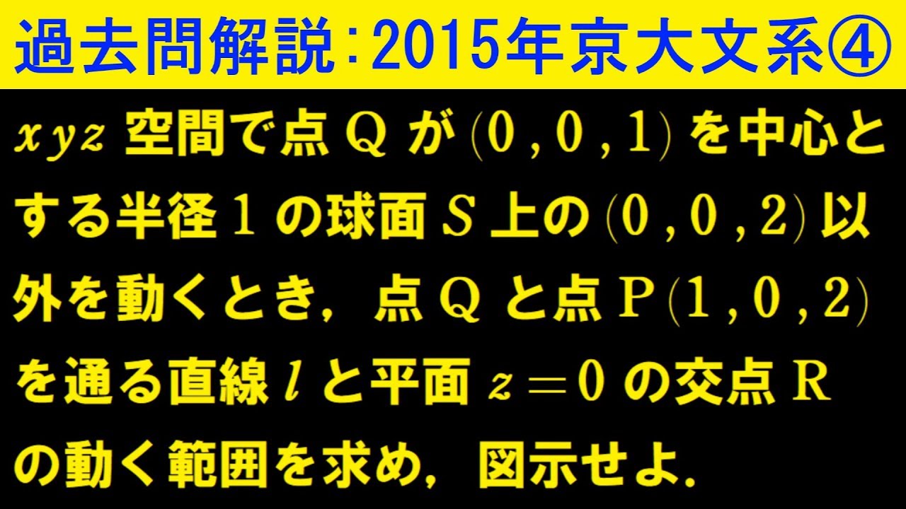 2015年 京大文系 第４問【過去問解説】
