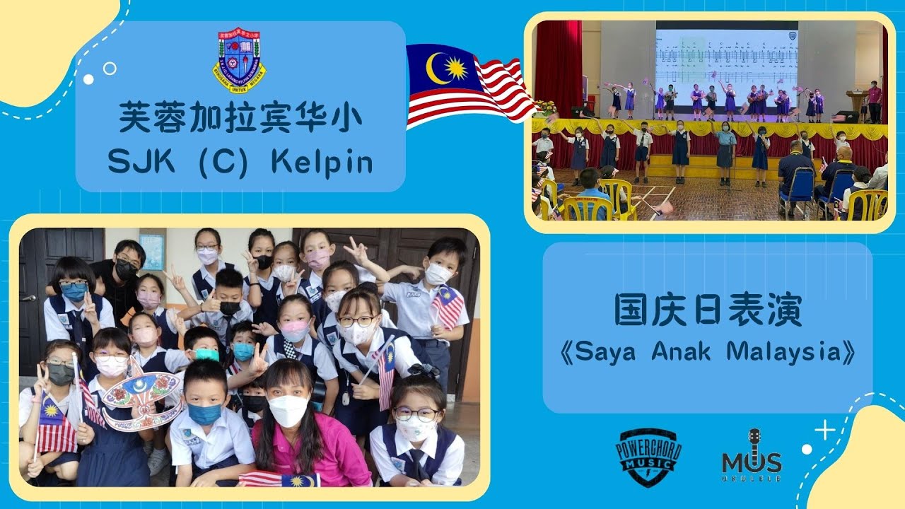 𝗦𝗝𝗞𝗖 𝗞𝗲𝗹𝗽𝗶𝗻 𝗦𝗲𝗿𝗲𝗺𝗯𝗮𝗻  芙蓉加拉宾华小  【国庆日 𝗦𝗮𝘆𝗮 𝗔𝗻𝗮𝗸 𝗠𝗮𝗹𝗮𝘆𝘀𝗶𝗮 𝙐𝙠𝙪𝙡𝙚𝙡𝙚 】