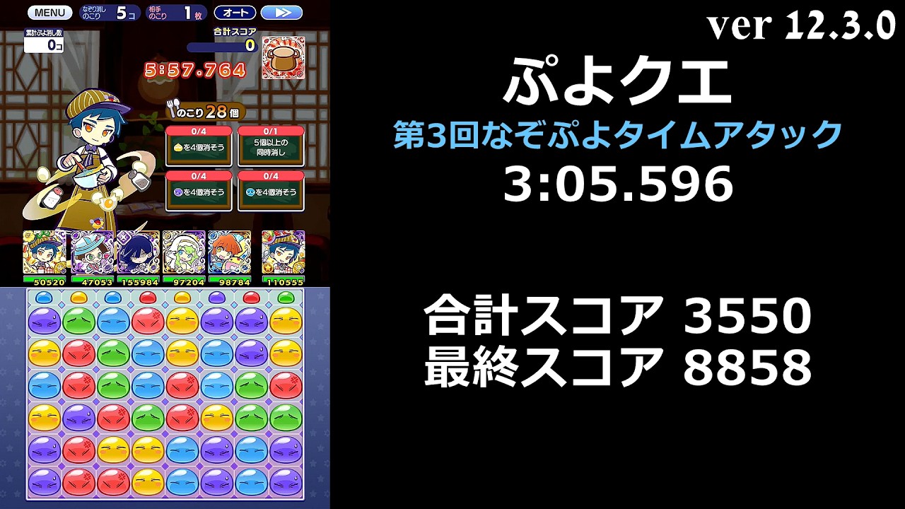 【ぷよクエ】第3回なぞぷよタイムアタック
