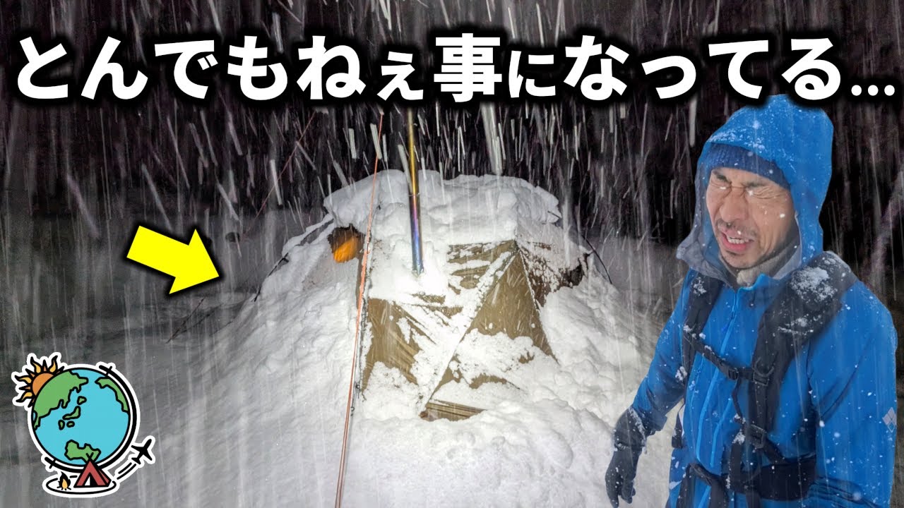 容赦ない！2026年最強と言われる大寒波と一人の男の雪中キャンプ