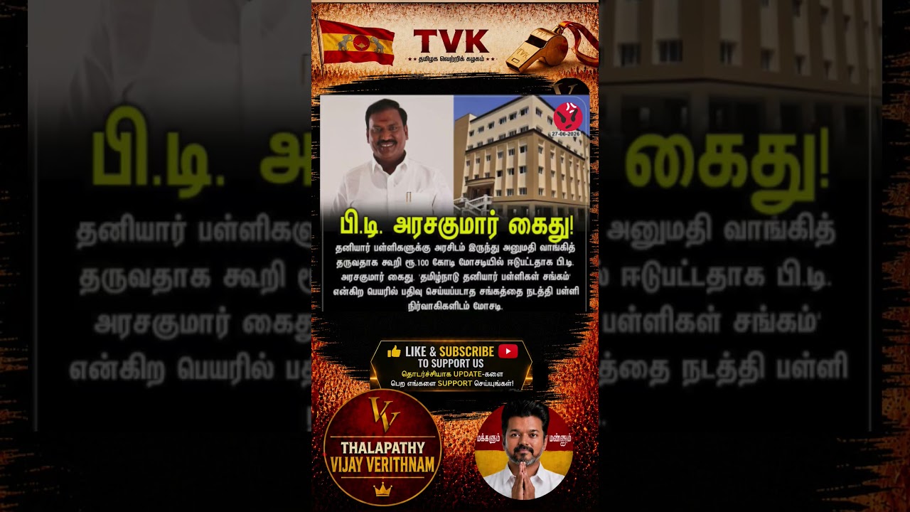 TVK || manadu #thalapathyvijay#cmvijay  #youtubeshorts #shorts #fyp#vijay #admk  #dmk#tvk#bjp