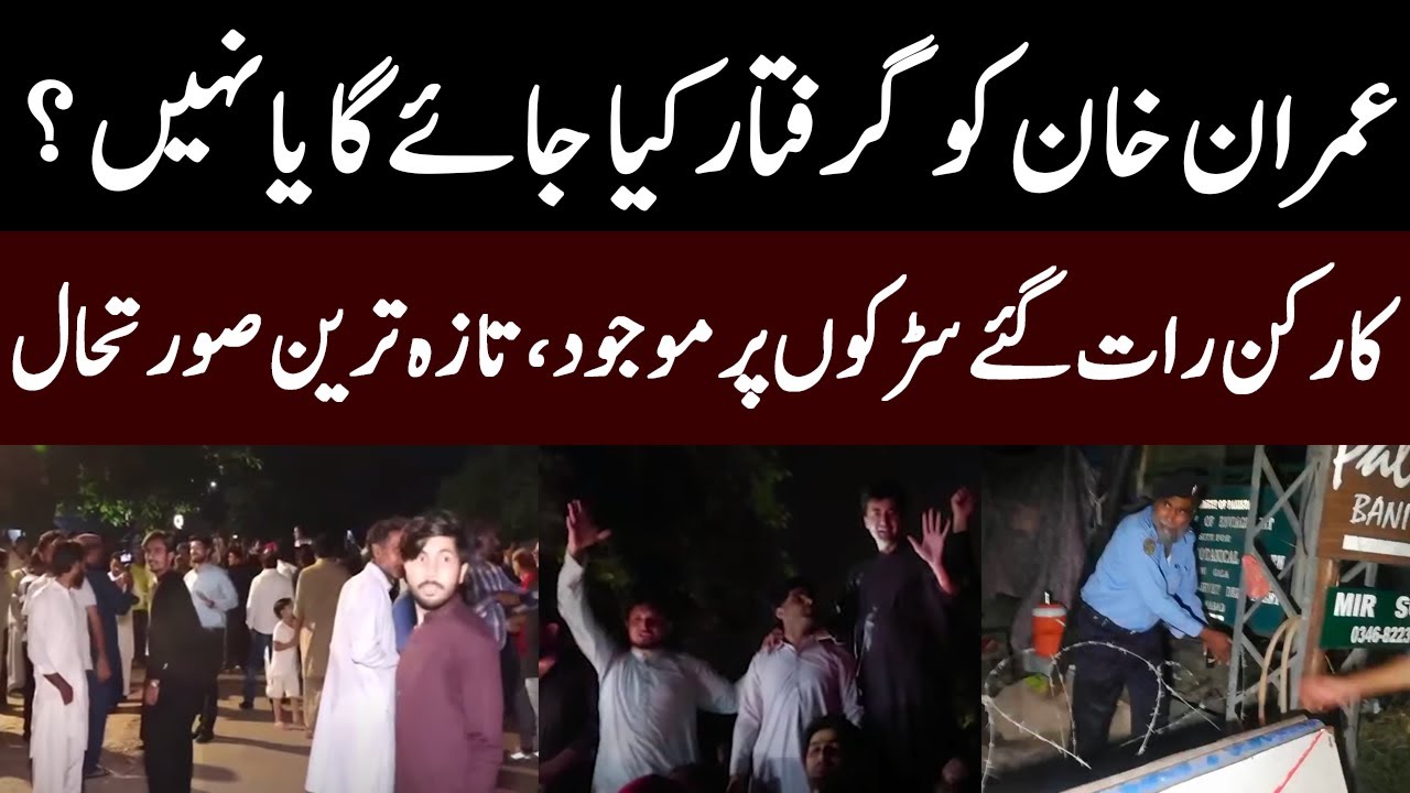 Bani Gala Updates | PTI Supporters vs Islamabad Police | Imran Khan Arrested ?