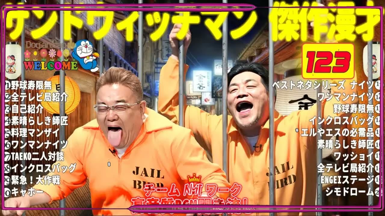 広告無しサンドウィッチマン 傑作漫才+コント #睡眠用作業用勉強用ドライブ用概要欄タイムスタンプ有り
