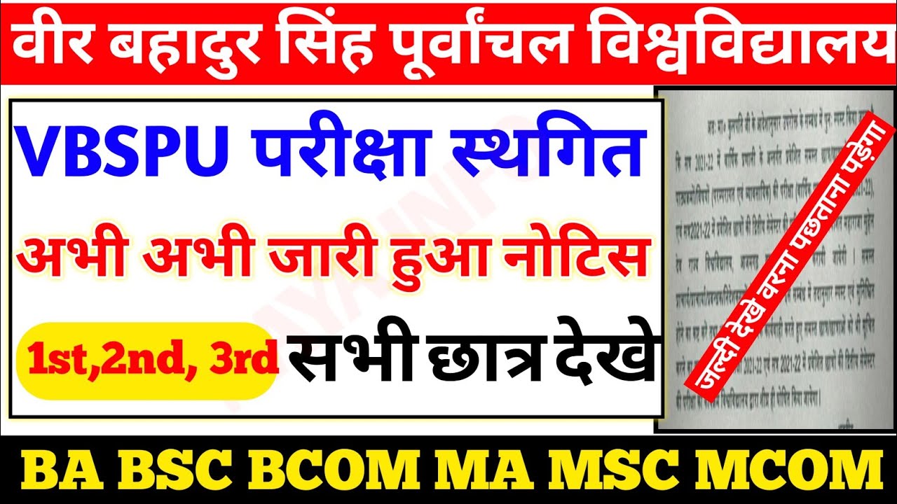 Vbspu स्थगित नोटिस|Vbspu News Today|Vbspu Exam Date 2022|Vbspu Ma  Exam Date|Vbspu Exam News Today