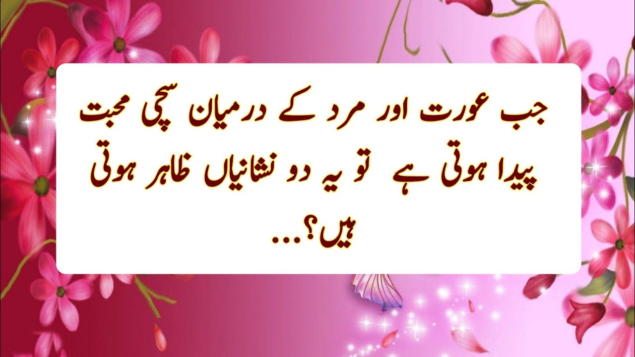 Motivational Quotes For Success |Husband & Wife Beautiful Quotes| Urdu Quotes | FM SHOTS 