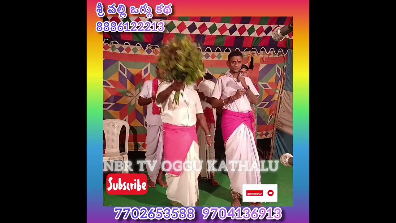 శ్రీవల్లి ఒగ్గు కథ మీ @NBRTVCHANNEL PLZ SUBSCRIEBE MY ఛానల్ 8886122213