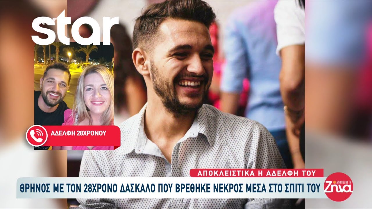 Θρήνος στο Ρέθυμνο: 28χρονος εκπαιδευτικός βρέθηκε νεκρός στο σπίτι του