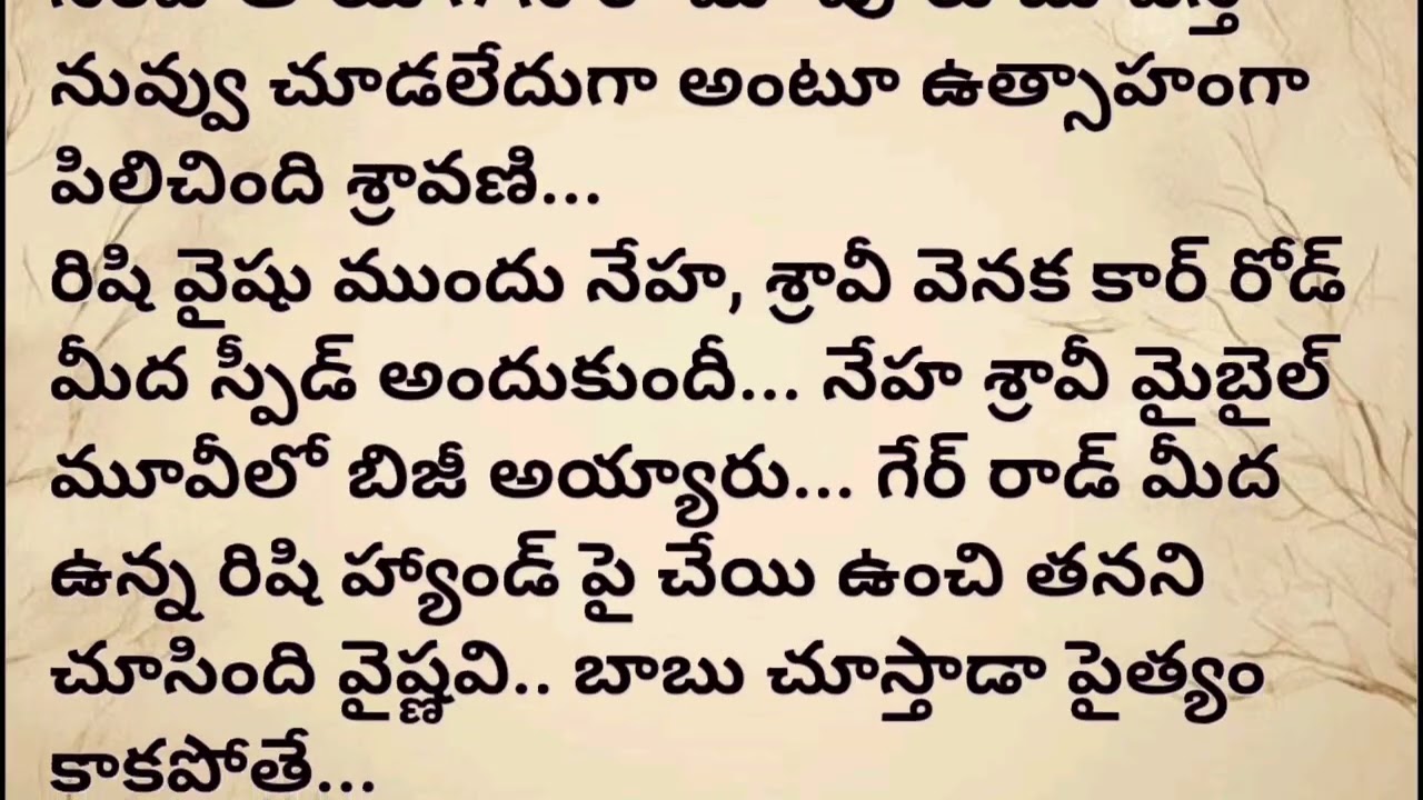 💘 నా రాక్షసుడు 💘 Episode 89 | ఆటిట్యూడ్ రిషి స్టోరీ | నా చేతిరాతలు | Telugu audio stories