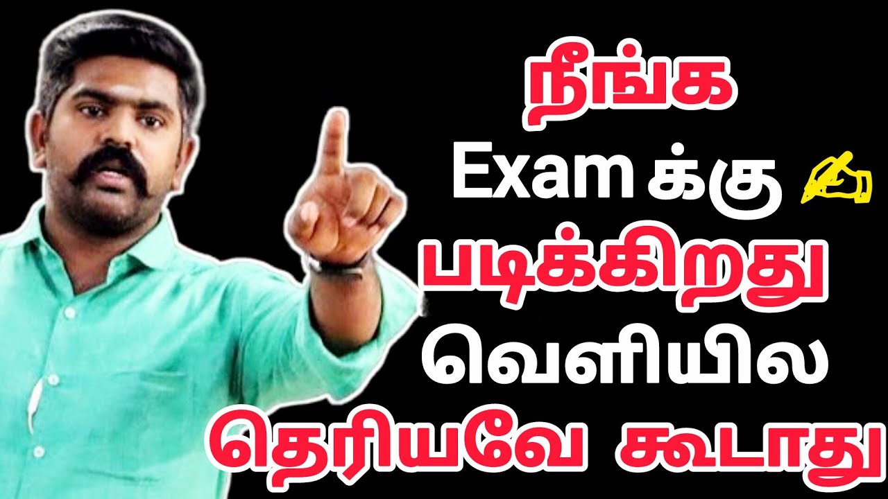 நீங்க Exam✍️க்கு படிக்கிறது📚வெளியில தெரியவே கூடாது💯❤️💥|| Akash sir🎖️|| Motivation king 👑