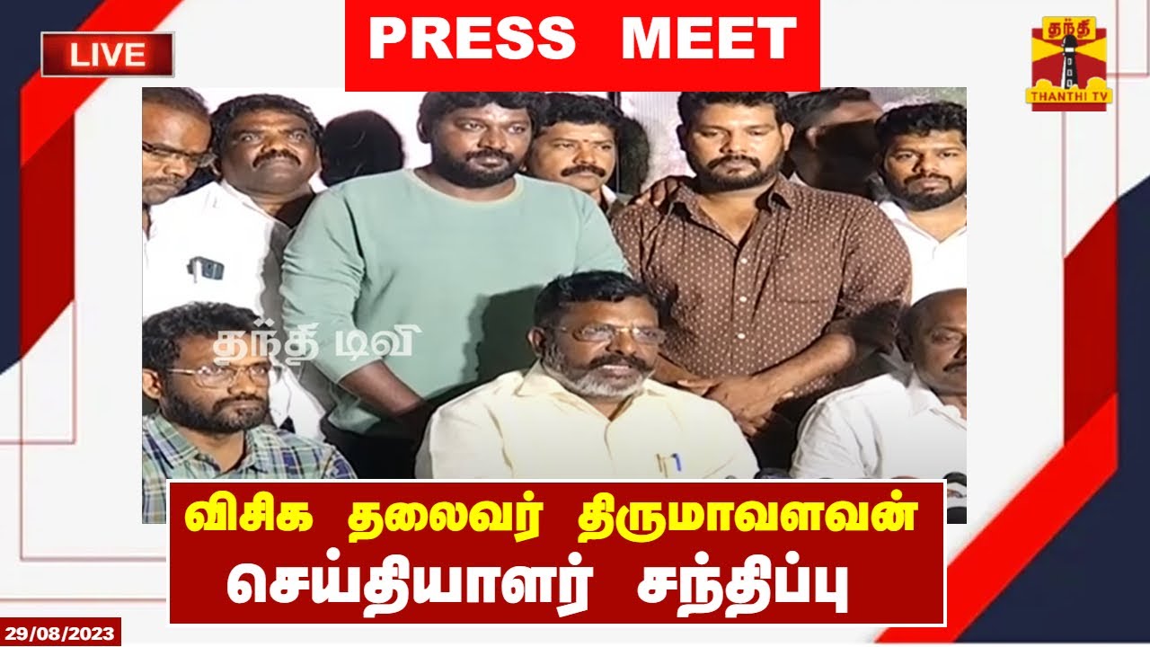 🔴LIVE :விசிக தலைவர் திருமாவளவன் செய்தியாளர் சந்திப்பு | Thirumavalavan | Press Meet | VCK