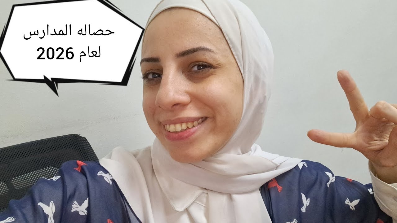 نبدأ مع بعض سلسله حصالات التوفير 🤑الاستعداد الحقيقي مصاريف مدارس 2026 سواء معاكي طفل او اكثر متقلقيش