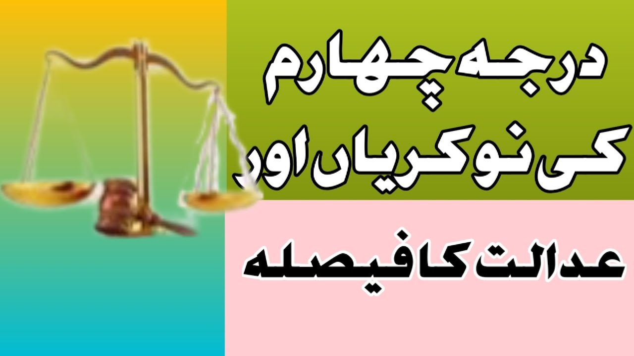 Class IV Jobs In Punjab And Court Decision | School Education Department@Math Clinic90